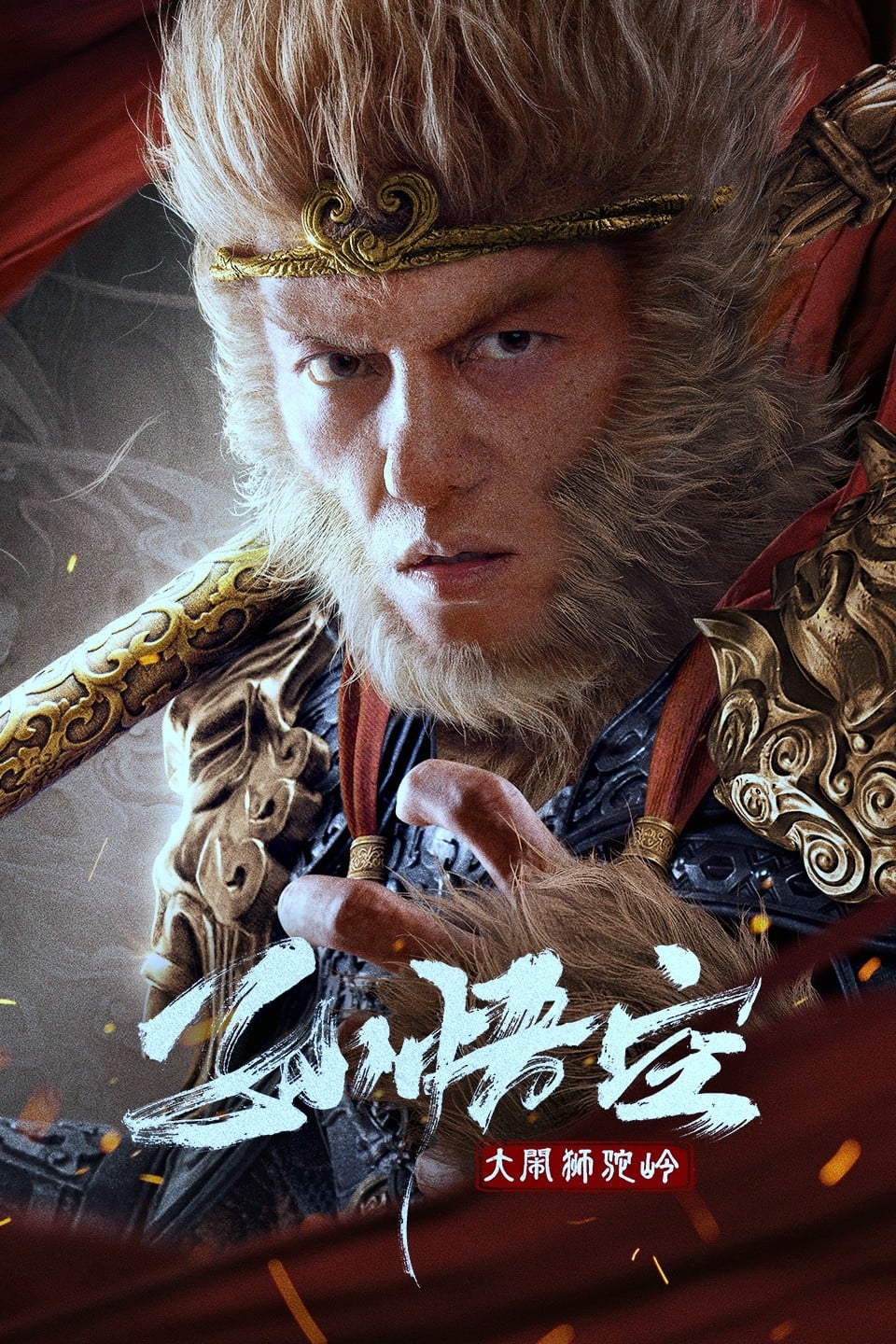 ดูหนังจีน Monkey King fights Lion Camel (2024) ซุนหงอคง ราชาวานร