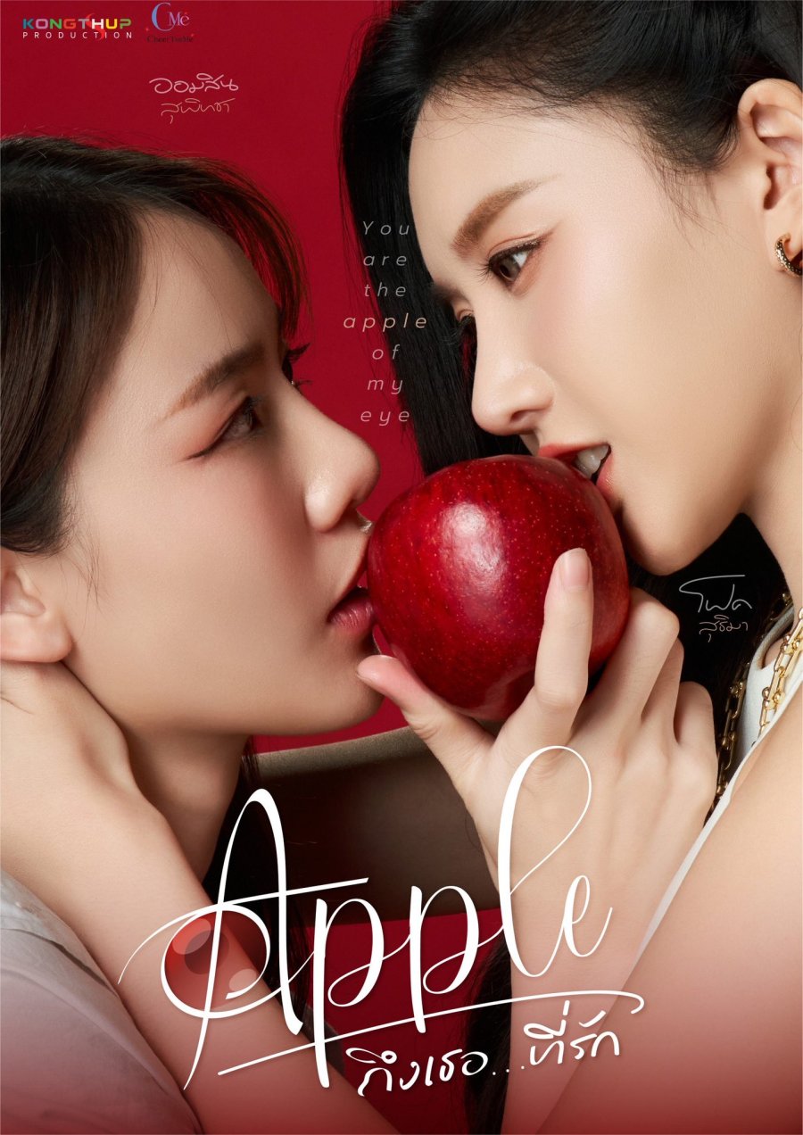 ดูซีรี่ย์ GL Apple My Love (2024) ถึงเธอที่รัก EP.1-6 (จบเรื่อง)