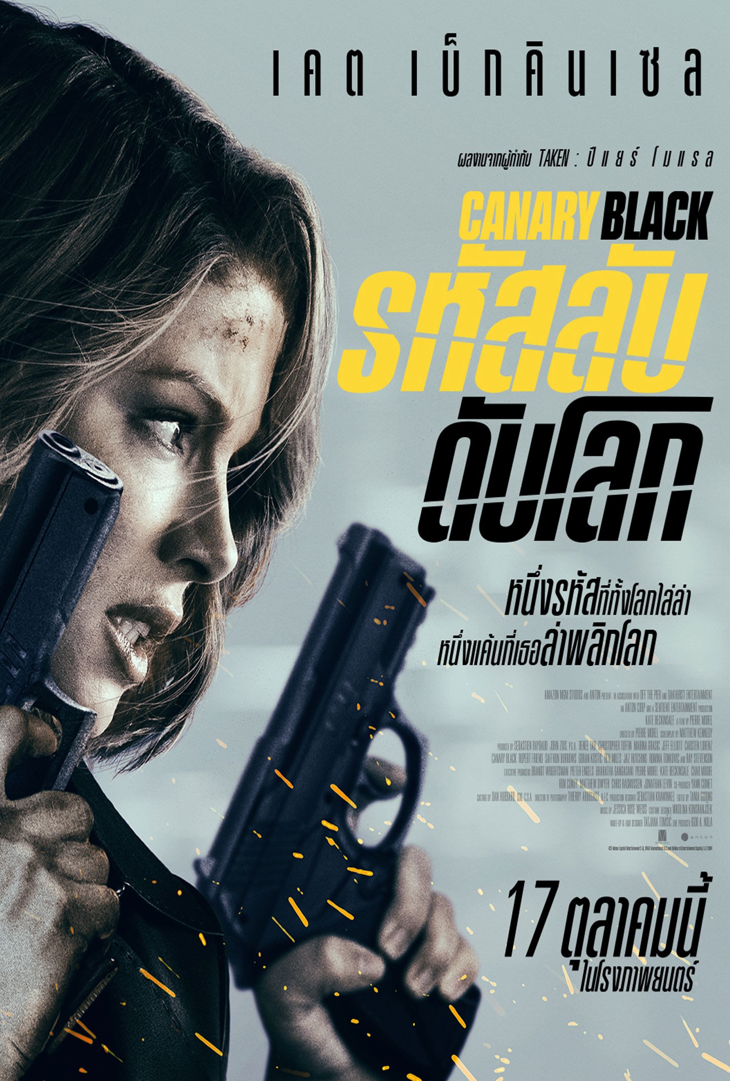 ดูหนัง Canary Black (2024) รหัสลับดับโลก HD เต็มเรื่อง