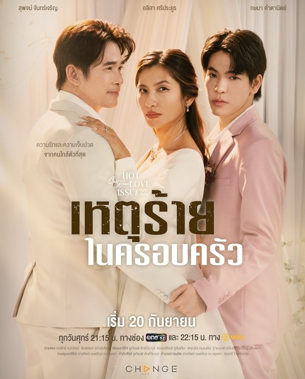 ดูซีรี่ย์ไทย Club Friday The Series Hot Love Issue: Domestic Inciden (2024) เหตุร้ายในครอบครัว