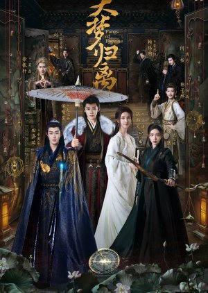 ดูซีรี่ย์จีน Fangs of Fortune (2024) ห้วงฝันหวนคืน EP.1-34 (จบเรื่อง)