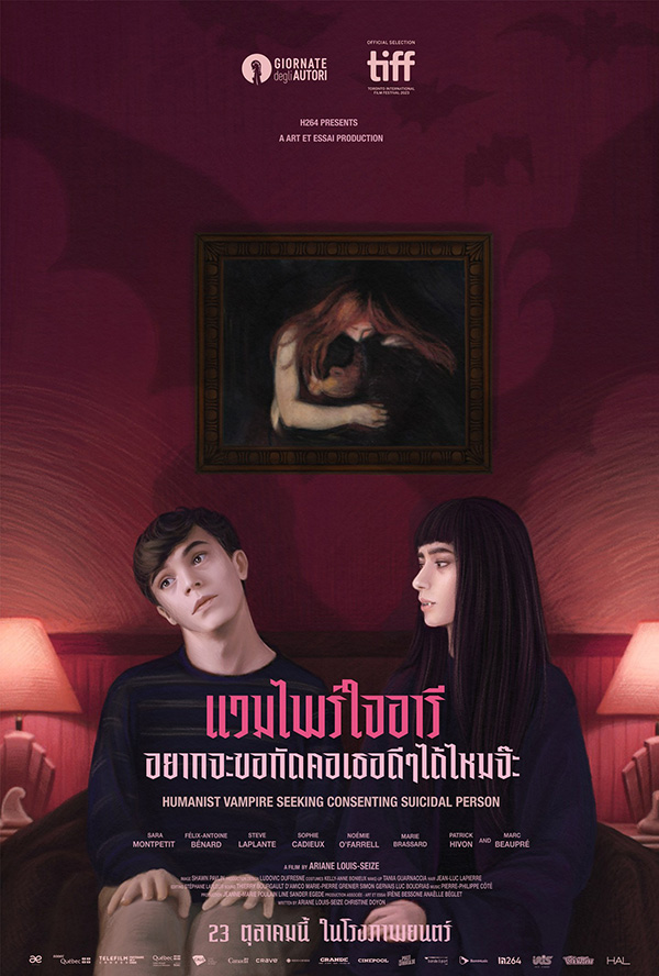 ดูหนัง Humanist Vampire Seeking Consenting Suicidal Person (2024) แวมไพร์ใจอารี อยากจะขอกัดคอเธอดีๆ ได้มั้ยจ๊ะ