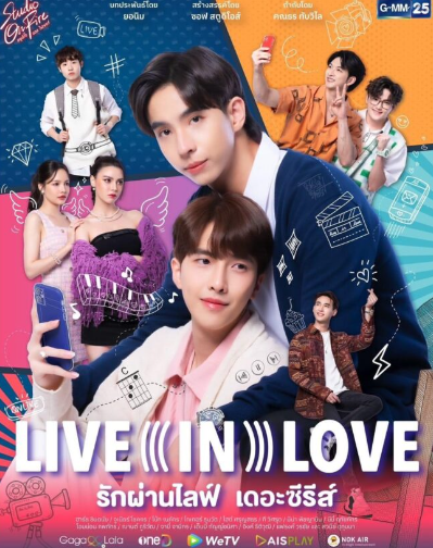 ดูซีรี่ย์วาย Live in Love (2024) รักผ่านไลฟ์ เดอะซีรีส์ EP.1-5 (จบเรื่อง)