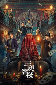 ดูหนังจีน Midnight Inn (2024) โรงเตี๊ยมราตรี HD ดูหนังฟรี