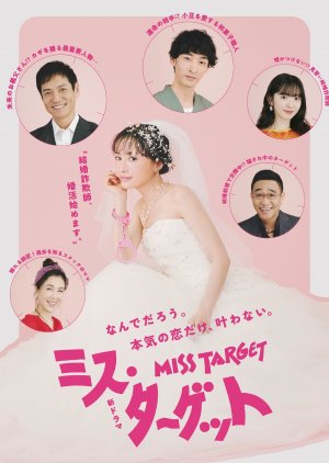 ดูซีรี่ย์ญี่ปุ่น Miss Target (2024) ล็อกหัวใจ ยัยต้มตุ๋น EP.1-9 (จบเรื่อง)