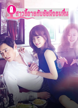 ดูซีรี่ย์เกาหลี Oh My Ghost (2015) สาวขี้อายกับยัยผีจอมหื่น (จบเรื่อง)