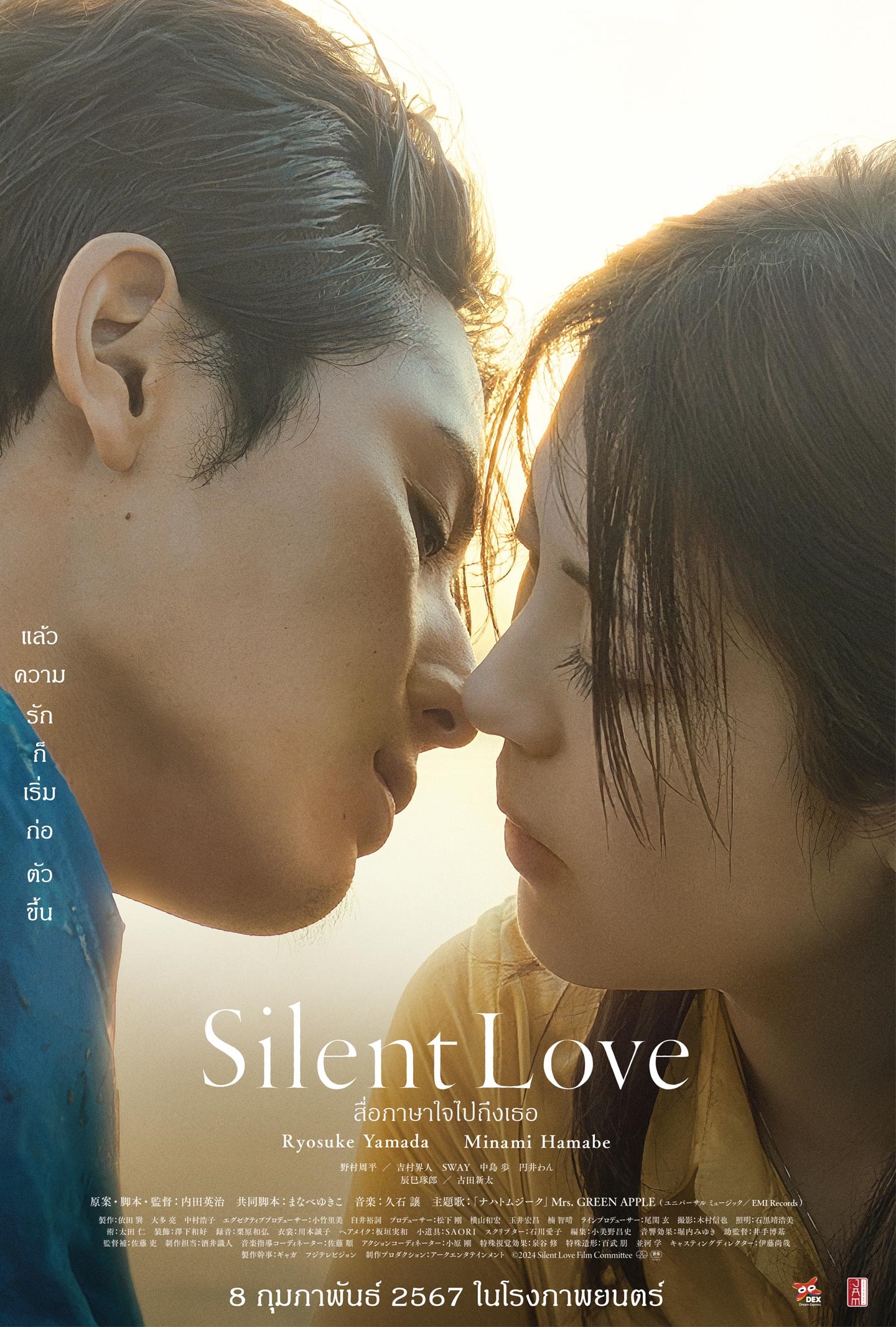 ดูหนัง Silent Love (2024) สื่อภาษาใจไปถึงเธอ มาสเตอร์ HD