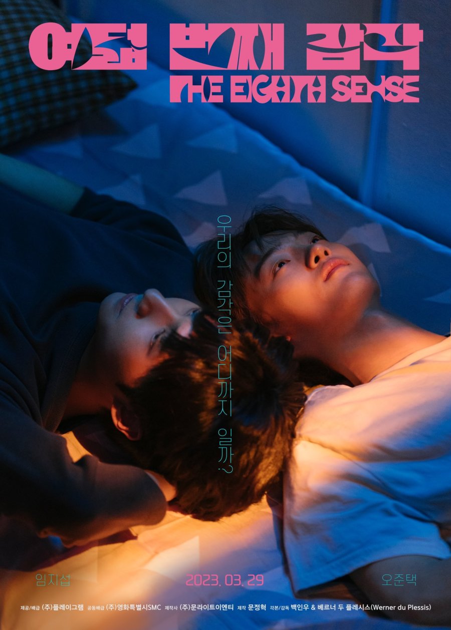 ดูหนังเกาหลี The Eighth Sense (2023) HD ดูหนังฟรี เต็มเรื่อง