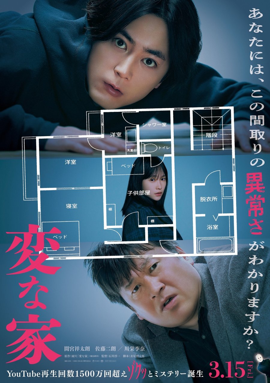 ดูหนังชนโรง The Floor Plan (2024) บ้านวิกล HD ดูหนังฟรี