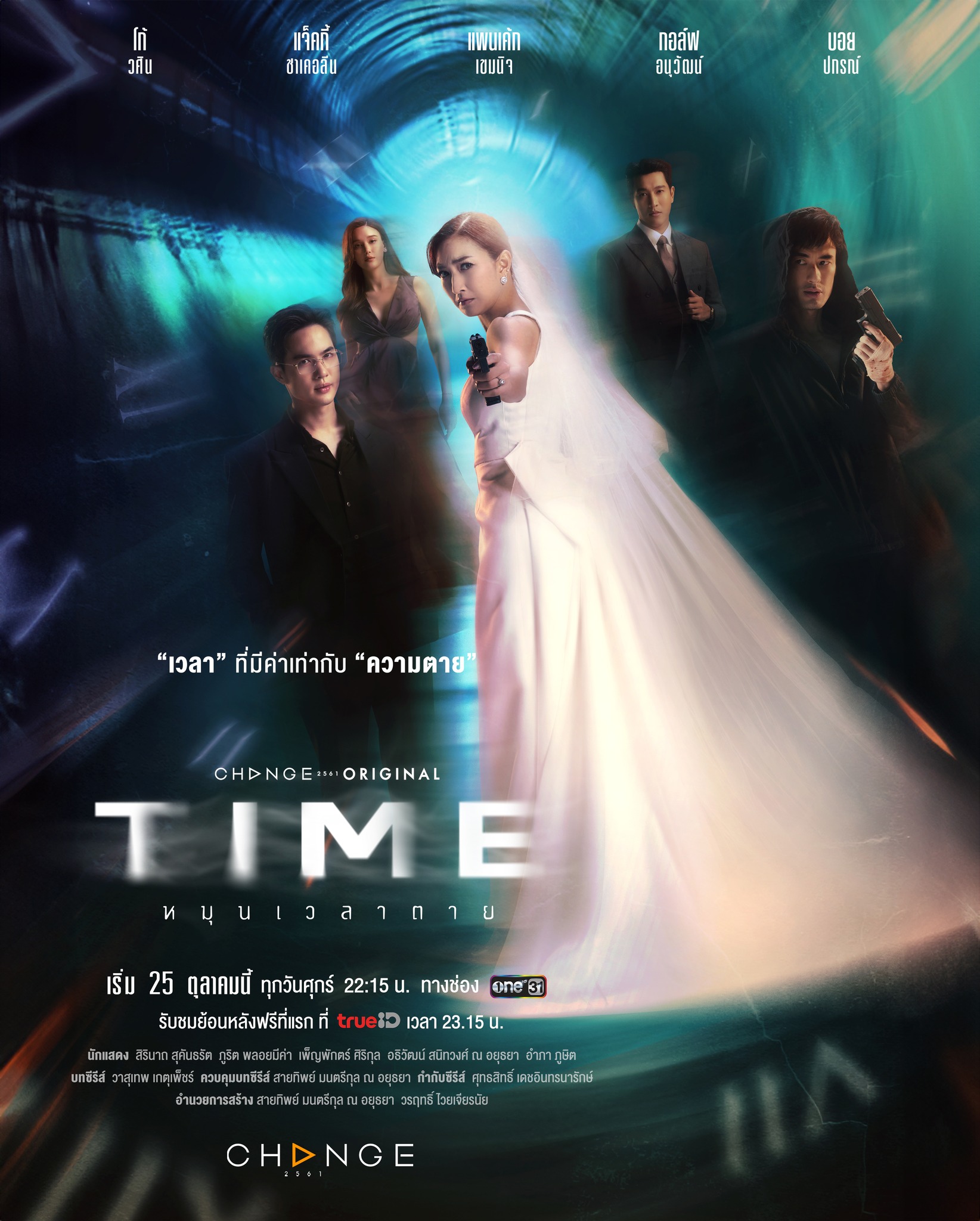 ดูซีรี่ย์ไทย หมุนเวลาตาย (2024) Time EP.1-13 (จบเรื่อง)