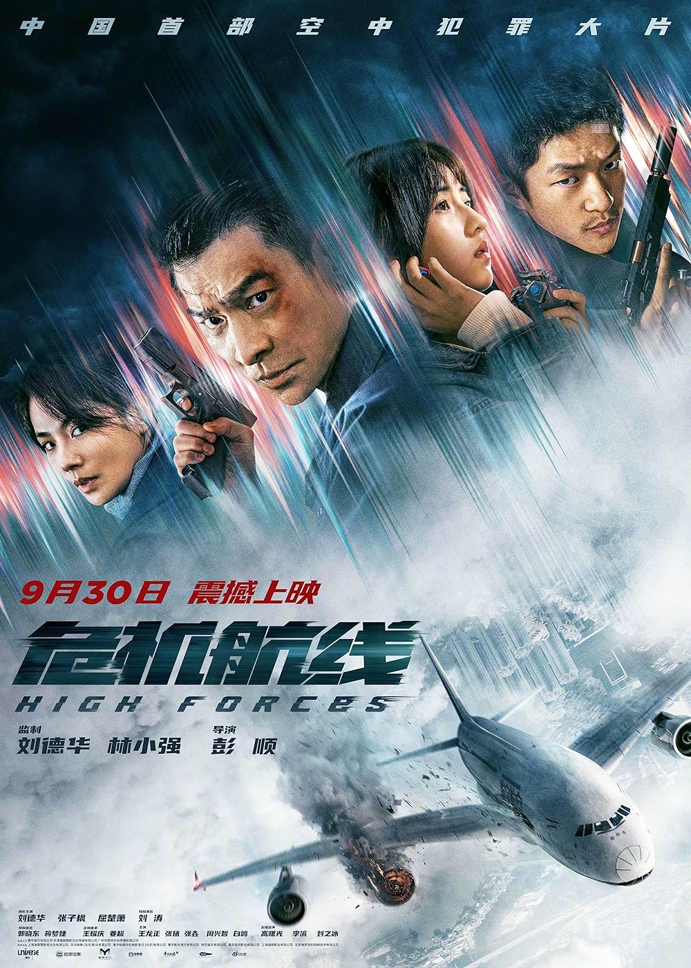 ดูหนังจีน High Forces (2024) ไฟลต์ระทึกฟ้าทะลุ มาสเตอร์ HD