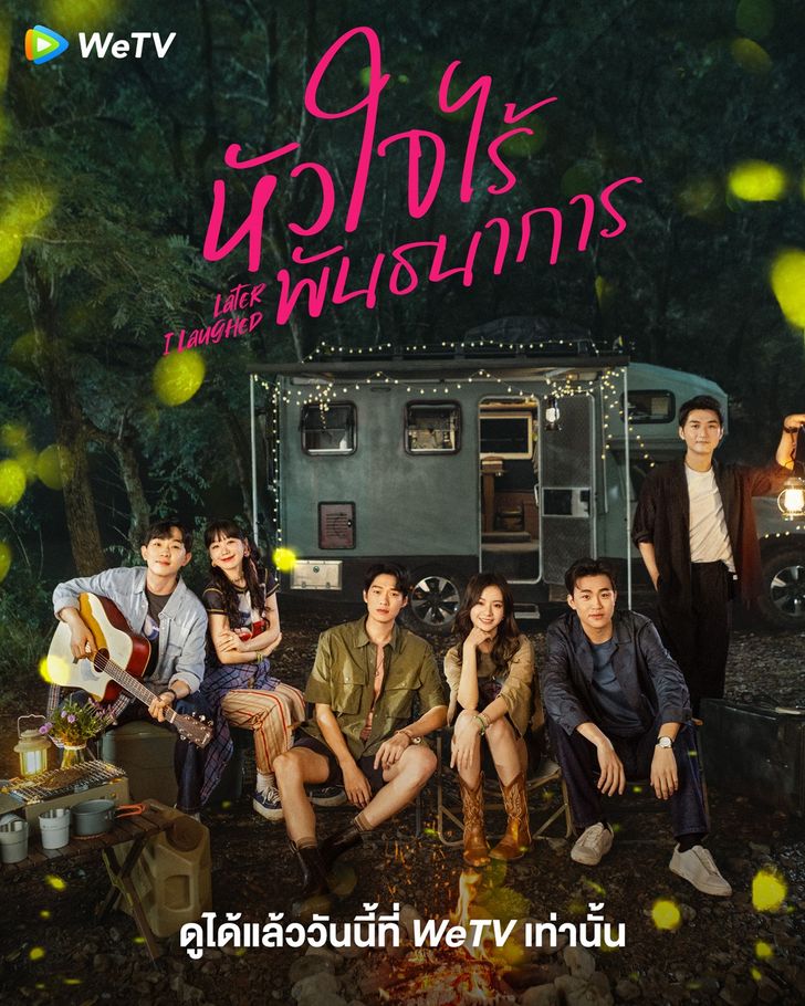 ดูซีรี่ย์ Later, I Laughed (2024) หัวใจไร้พันธนาการ EP.1-24 (จบเรื่อง)