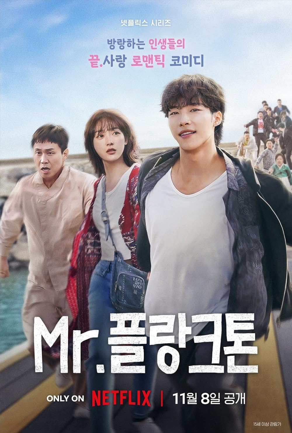 ดูซีรี่ย์เกาหลี Mr. Plankton (2024) มิสเตอร์แพลงก์ตอน EP.1-10 (จบเรื่อง)