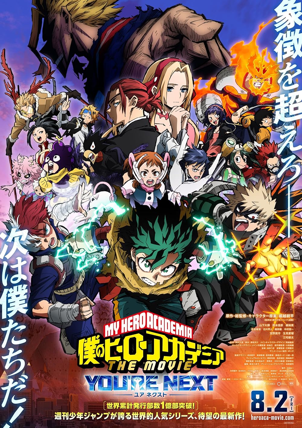 ดูหนัง My Hero Academia: You're Next (2024) มาย ฮีโร่ อคาเดเมีย