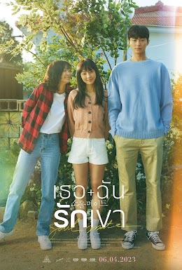 ดูหนัง Soulmate (2023) เธอ ฉัน รักเขา HD เต็มเรื่อง