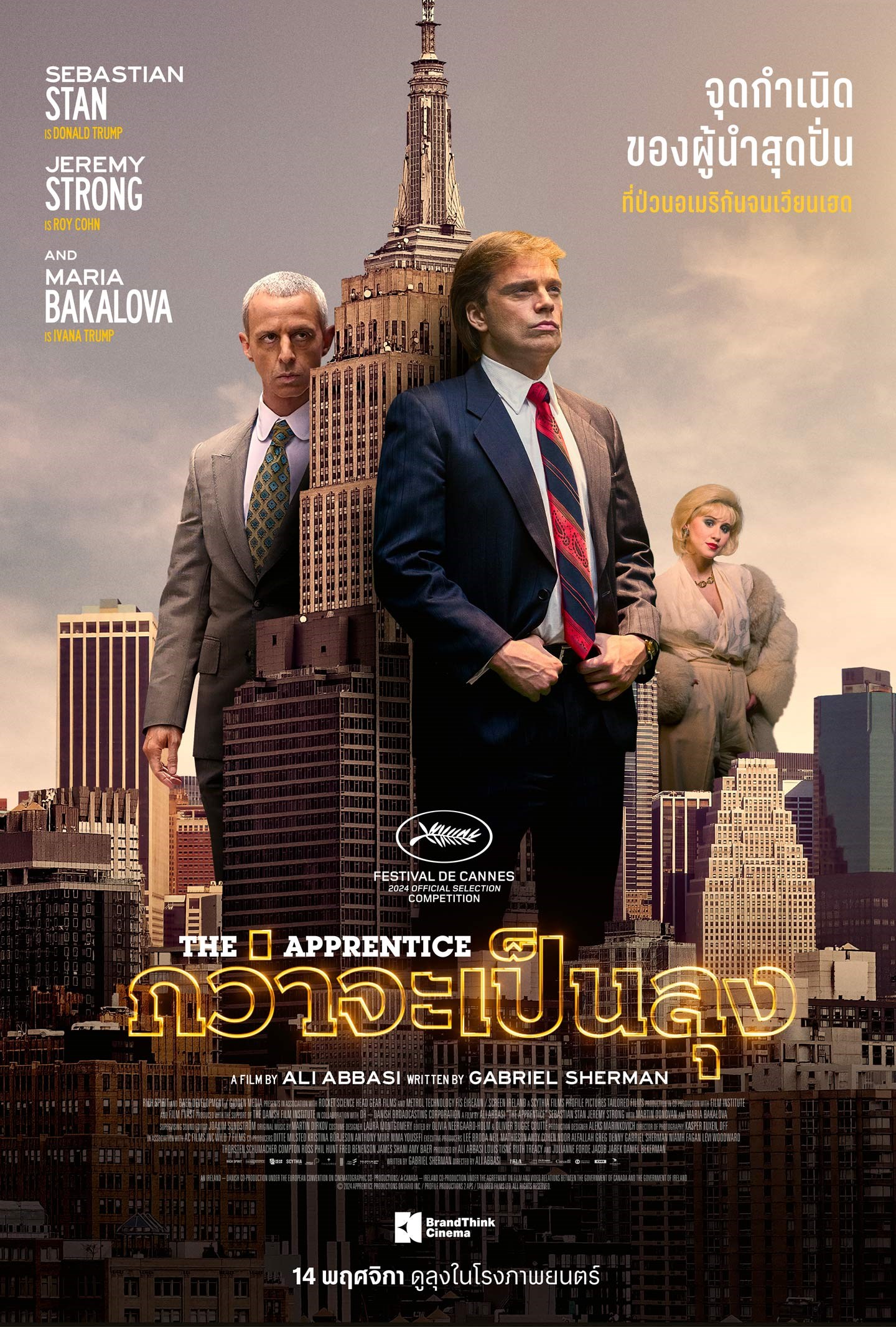 ดูหนัง The Apprentice (2024) กว่าจะเป็นลุง มาสเตอร์ HD