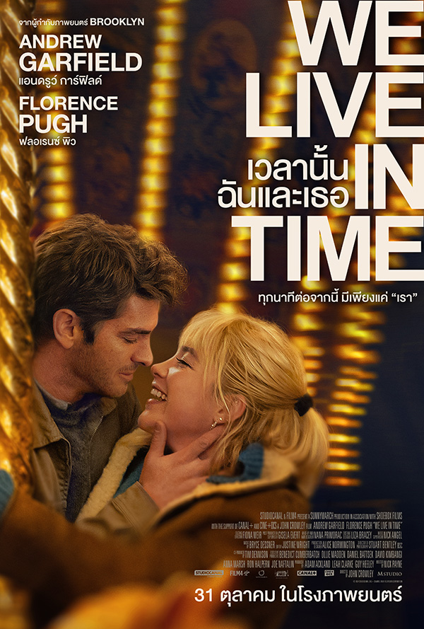 ดูหนัง We Live in Time (2024) เวลานั้นฉันและเธอ HD ดูหนังฟรี