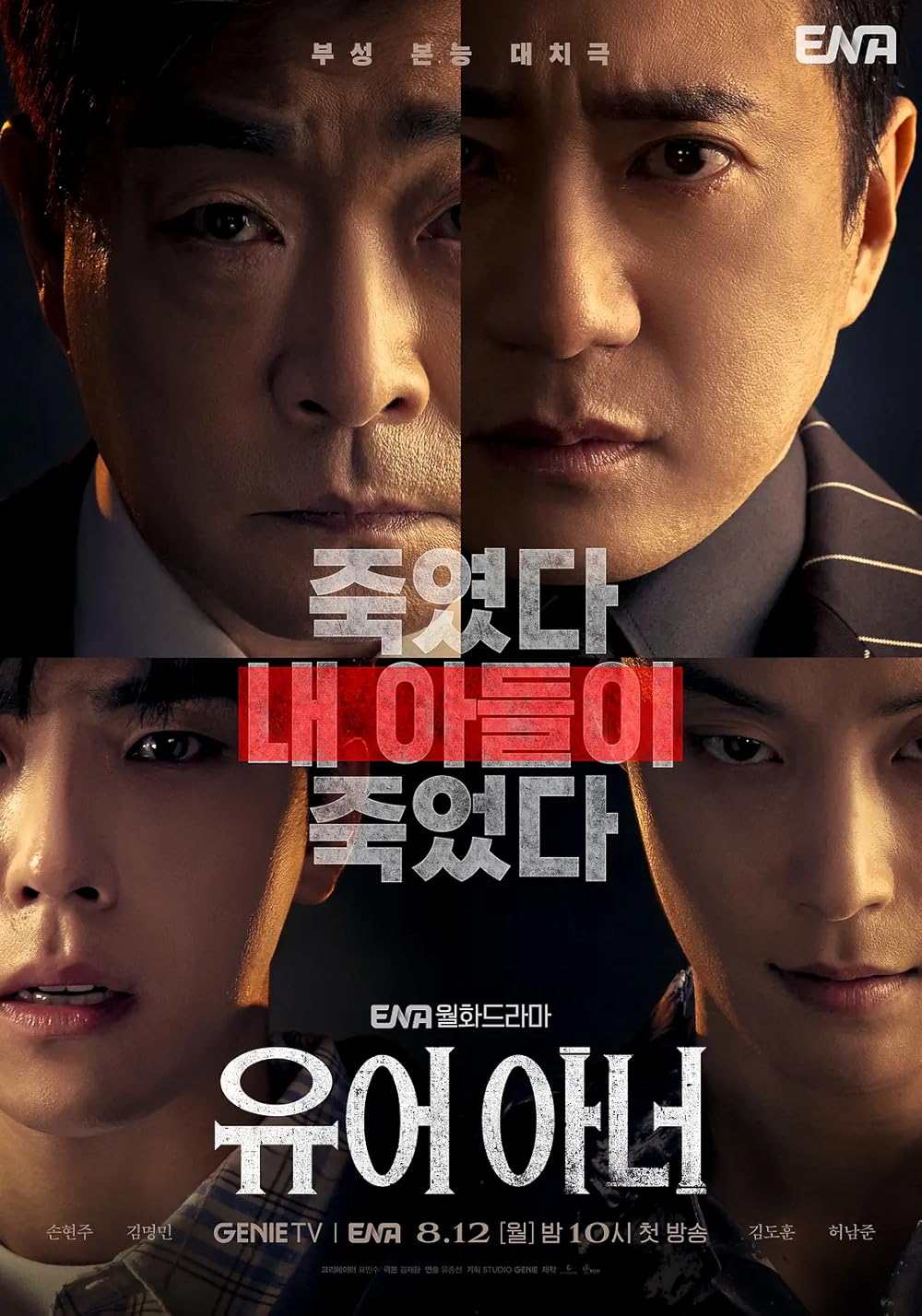 ดูซีรี่ย์เกาหลี Your Honor (2024) ศึกคดีเดือด EP.1-10 (จบเรื่อง)