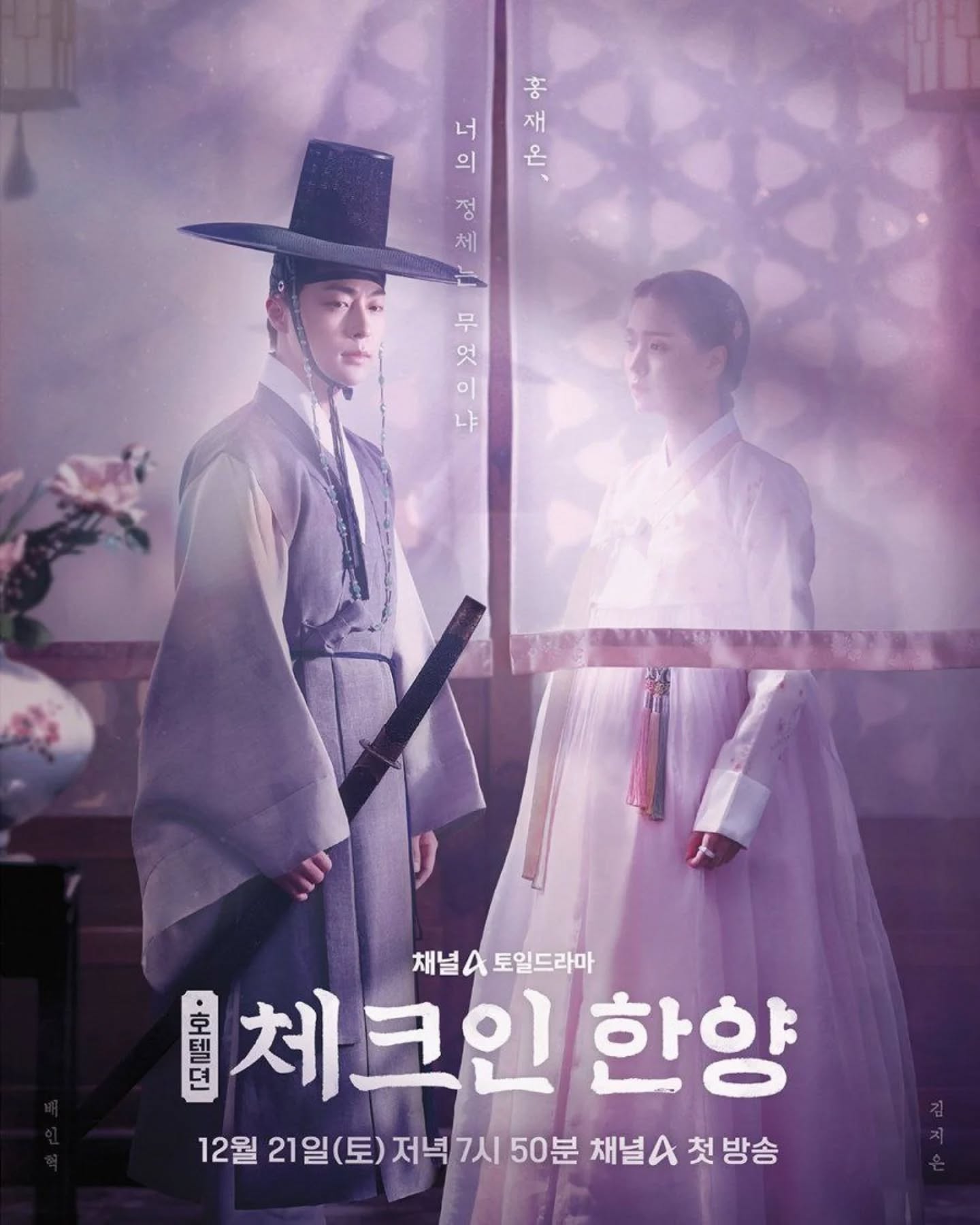 ดูซีรี่ย์เกาหลี Check in Hanyang (2024) เช็คอินที่ฮันยาง EP.1-16 (จบเรื่อง)