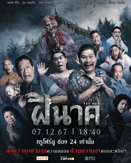 ดูหนังไทย ฝีนาค (2024) Fee Nak ดูฟรี HD เต็มเรื่อง