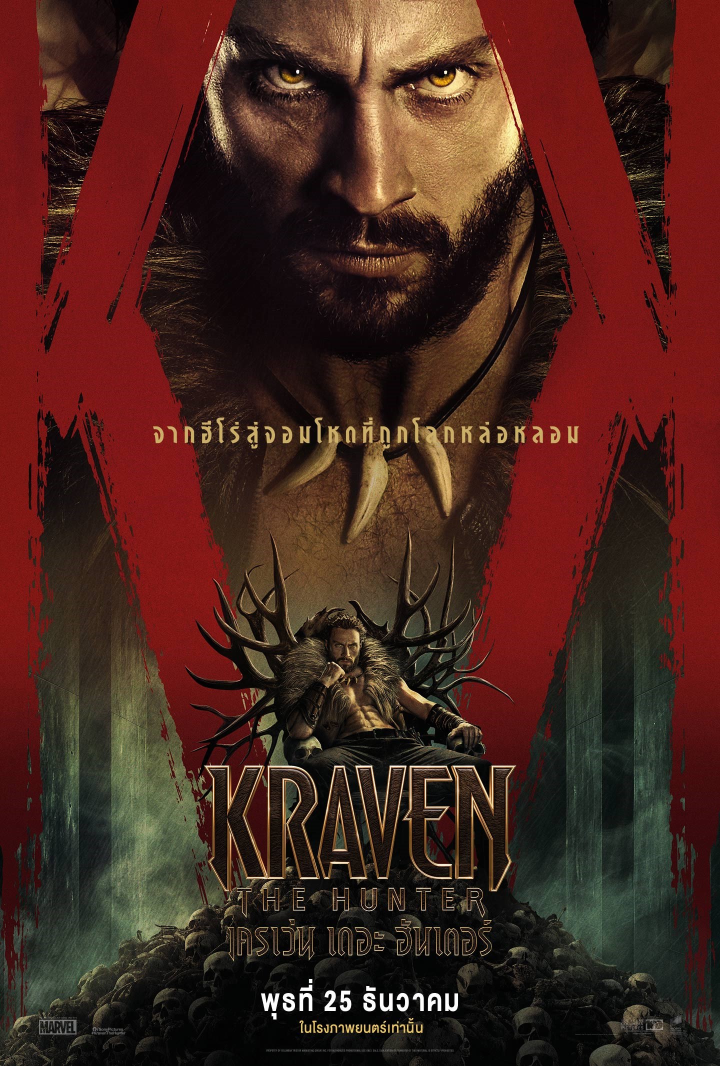 ดูหนัง Kraven the Hunter (2024) เครเว่น เดอะ ฮันเตอร์ HD