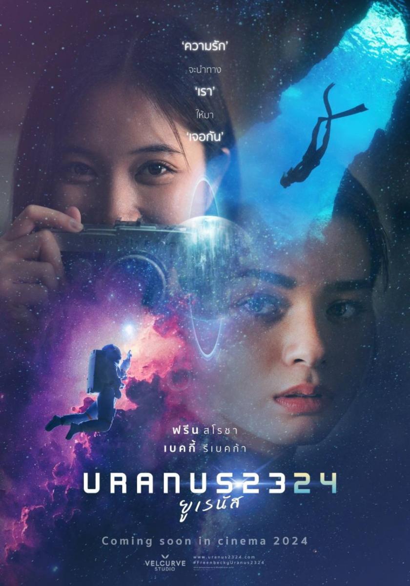 ดูหนัง ยูเรนัส 2324 (2024) Uranus 2324 มาสเตอร์ HD เต็มเรื่อง