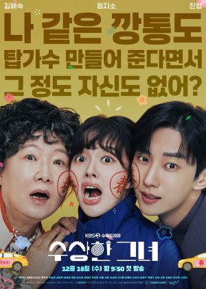 ดูซีรี่ย์เกาหลี Who Is She (2024) EP.1-12 (จบเรื่อง)