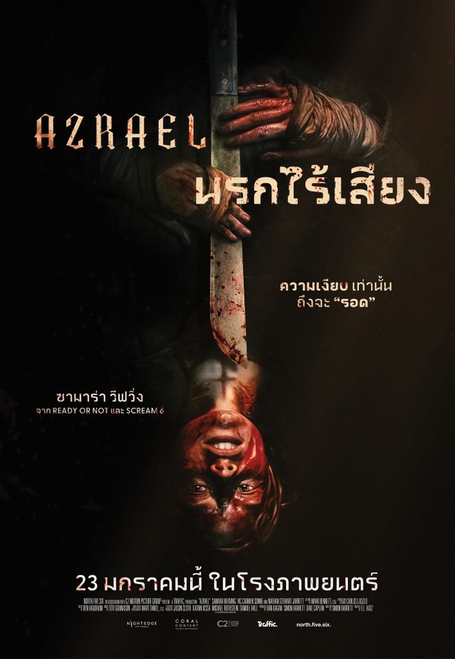 ดูหนัง Azrael (2025) นรกไร้เสียง HD ดูหนังฟรี เต็มเรื่อง