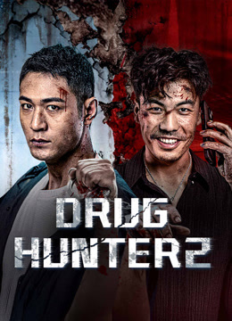 ดูหนังจีน Drug Hunter 2 (2025) ล่าระห่ำ 2 บรรยายไทย HD